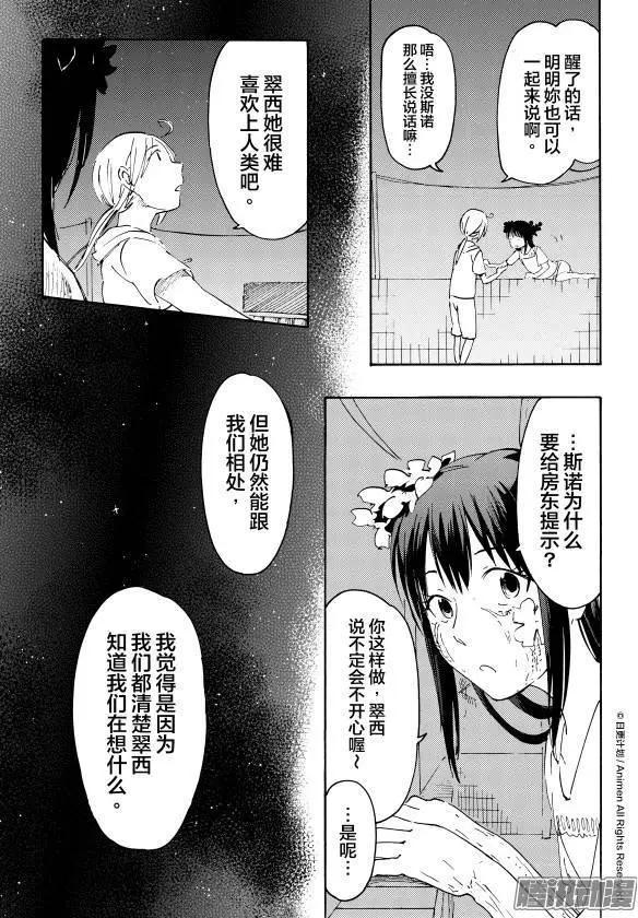 實驗品家庭 - 第12話下 - 1
