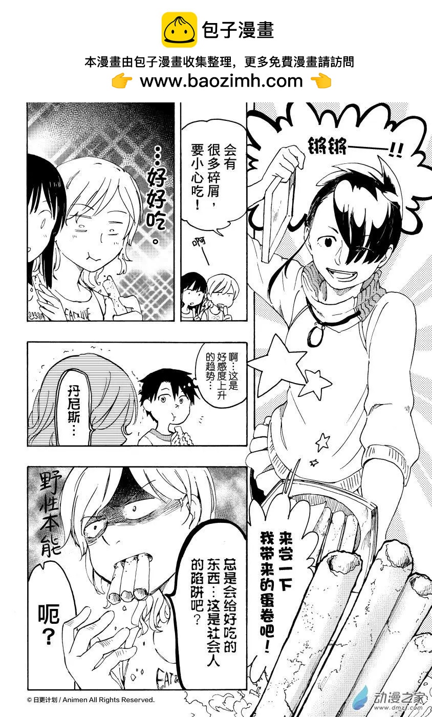 實驗品家庭 - 第13回上 - 2