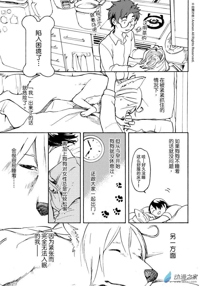 實驗品家庭 - 第14回上 - 1