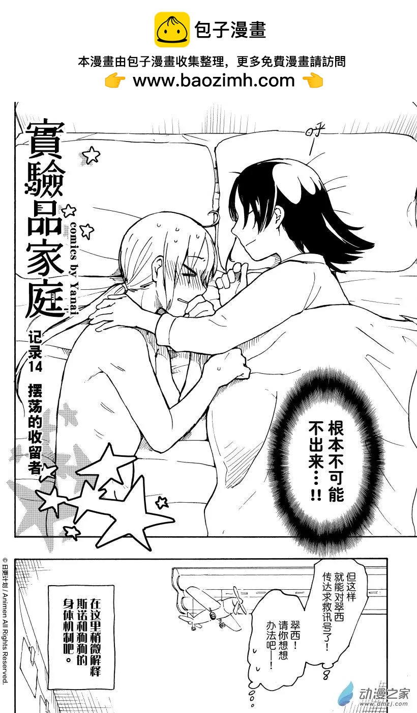 實驗品家庭 - 第14回上 - 2