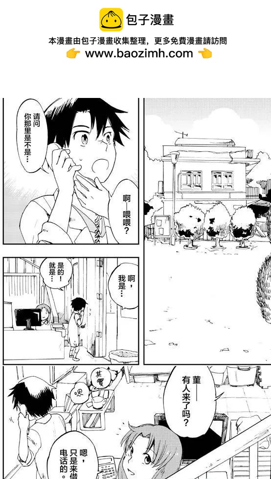 實驗品家庭 - 第03回 - 2