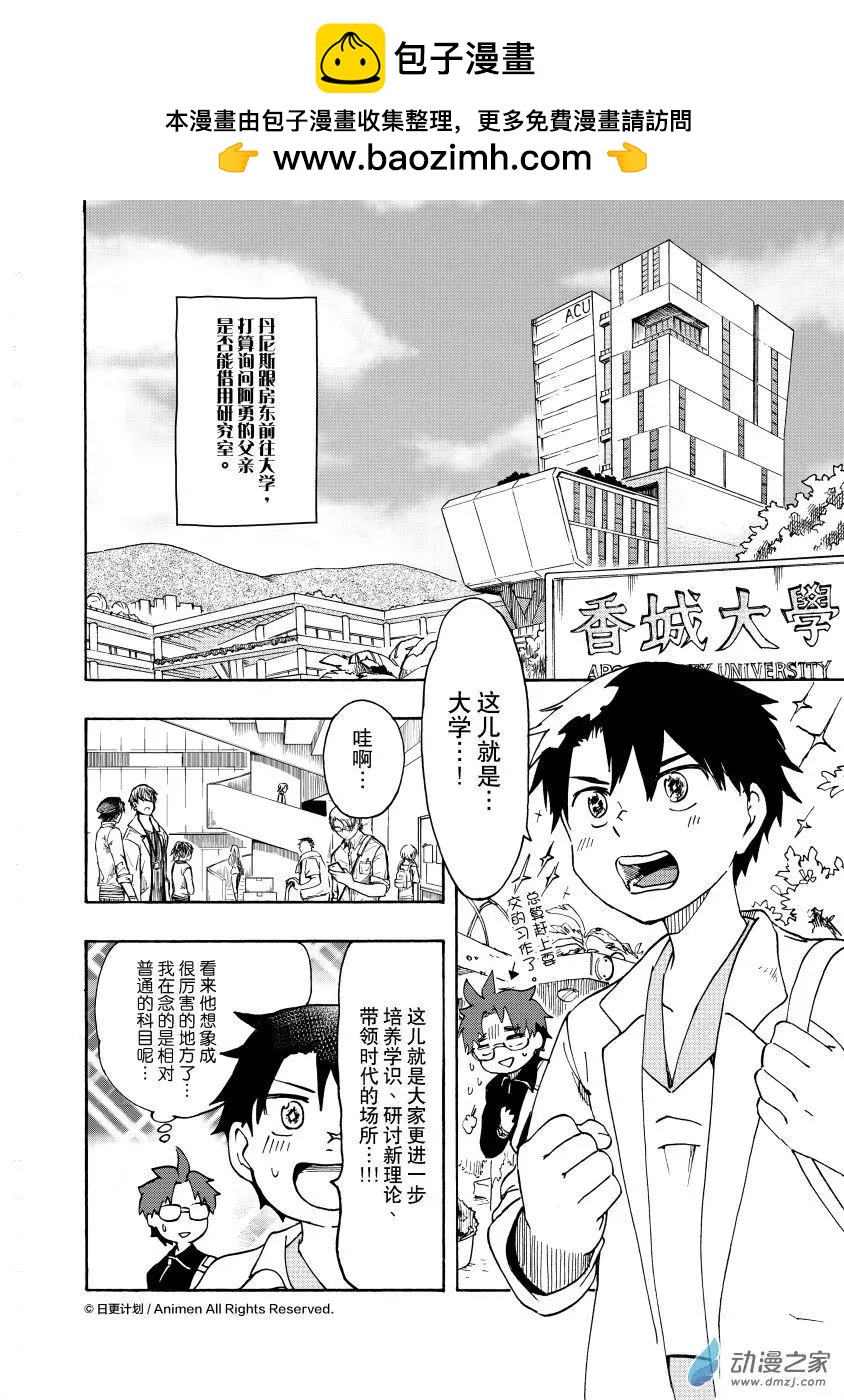 實驗品家庭 - 第17回a - 2