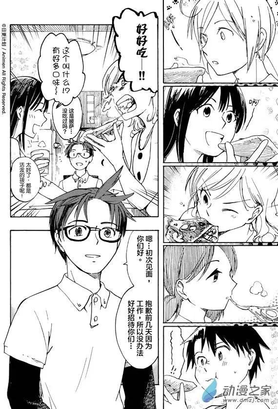 實驗品家庭 - 第06回下 - 1