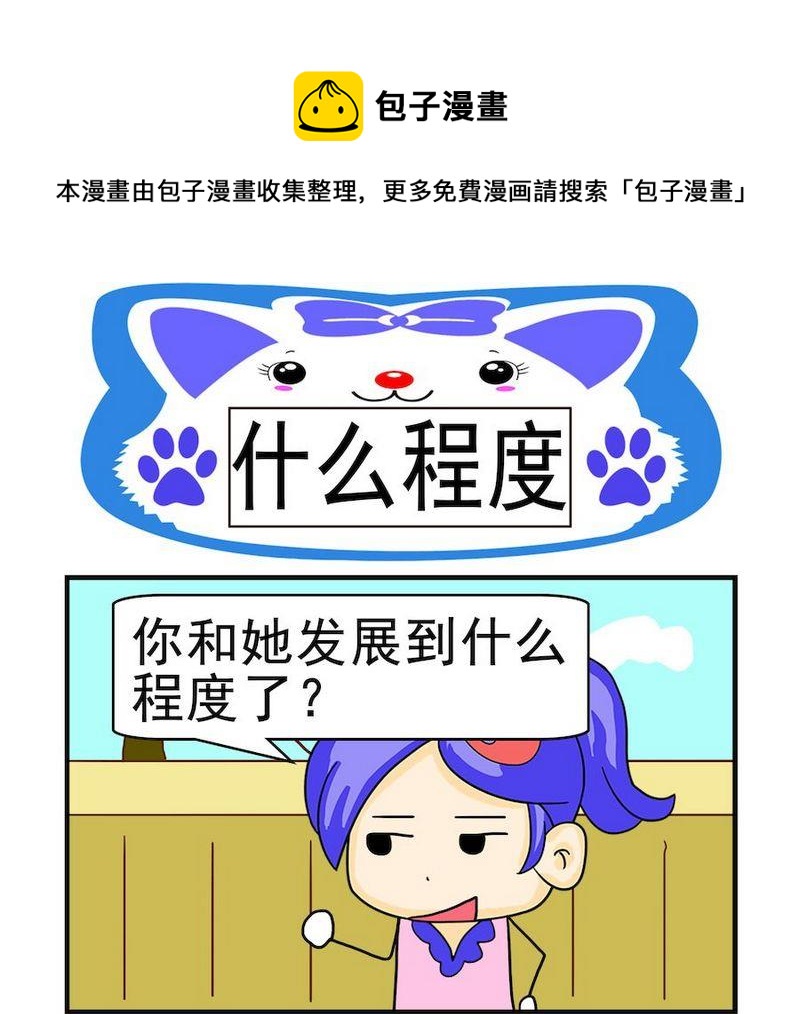 什麼程度 - 1 什麼程度 - 1