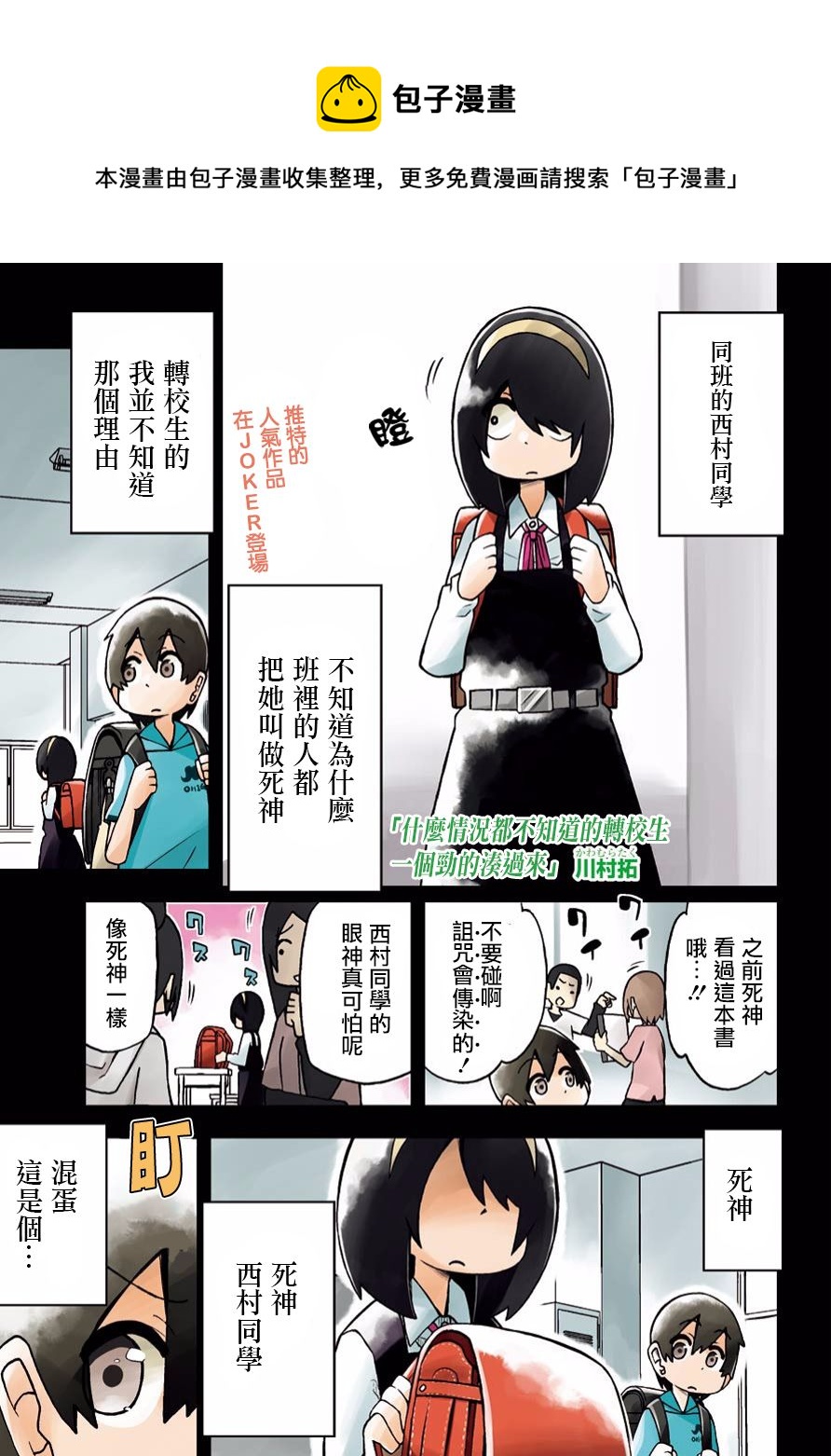 什麼情況都不知道的轉校生一個勁的湊過來 - 第01話 - 1