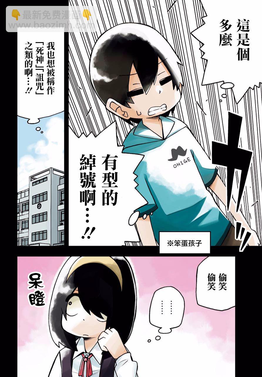 什麼情況都不知道的轉校生一個勁的湊過來 - 第01話 - 2