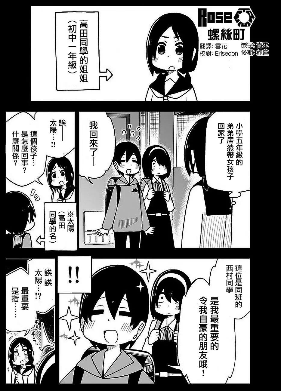 什麼情況都不知道的轉校生一個勁的湊過來 - 網絡06 - 1