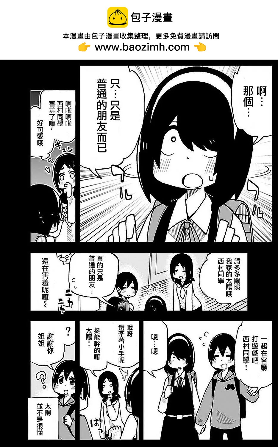 什麼情況都不知道的轉校生一個勁的湊過來 - 網絡06 - 1