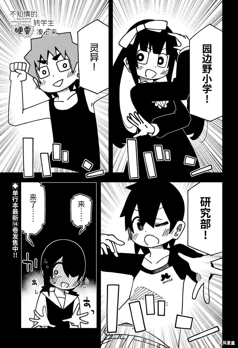 什麼情況都不知道的轉校生一個勁的湊過來 - 第165話 - 1