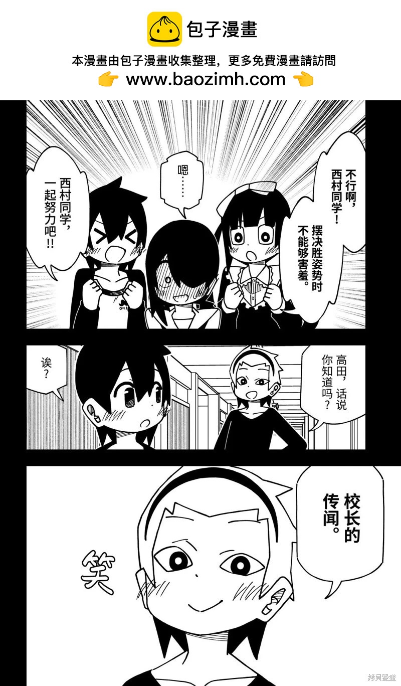 什麼情況都不知道的轉校生一個勁的湊過來 - 第165話 - 2