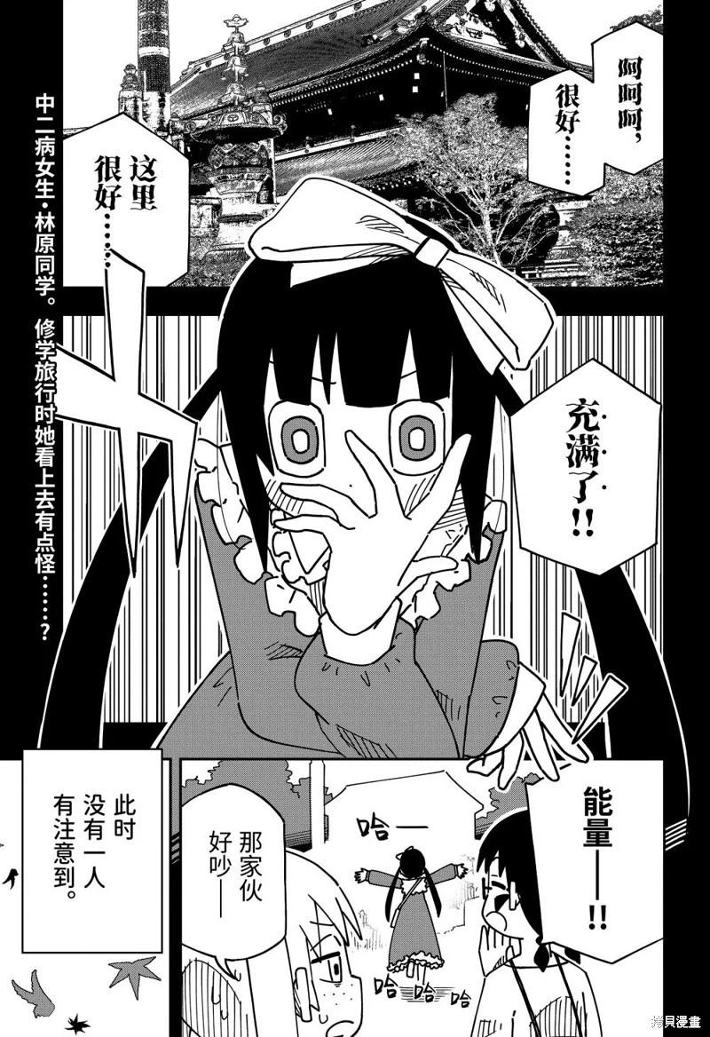 什麼情況都不知道的轉校生一個勁的湊過來 - 第171話 - 1