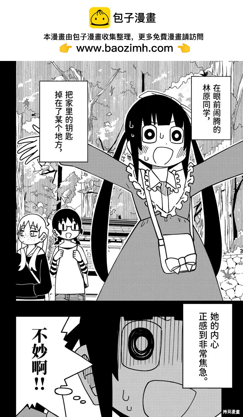 什麼情況都不知道的轉校生一個勁的湊過來 - 第171話 - 2