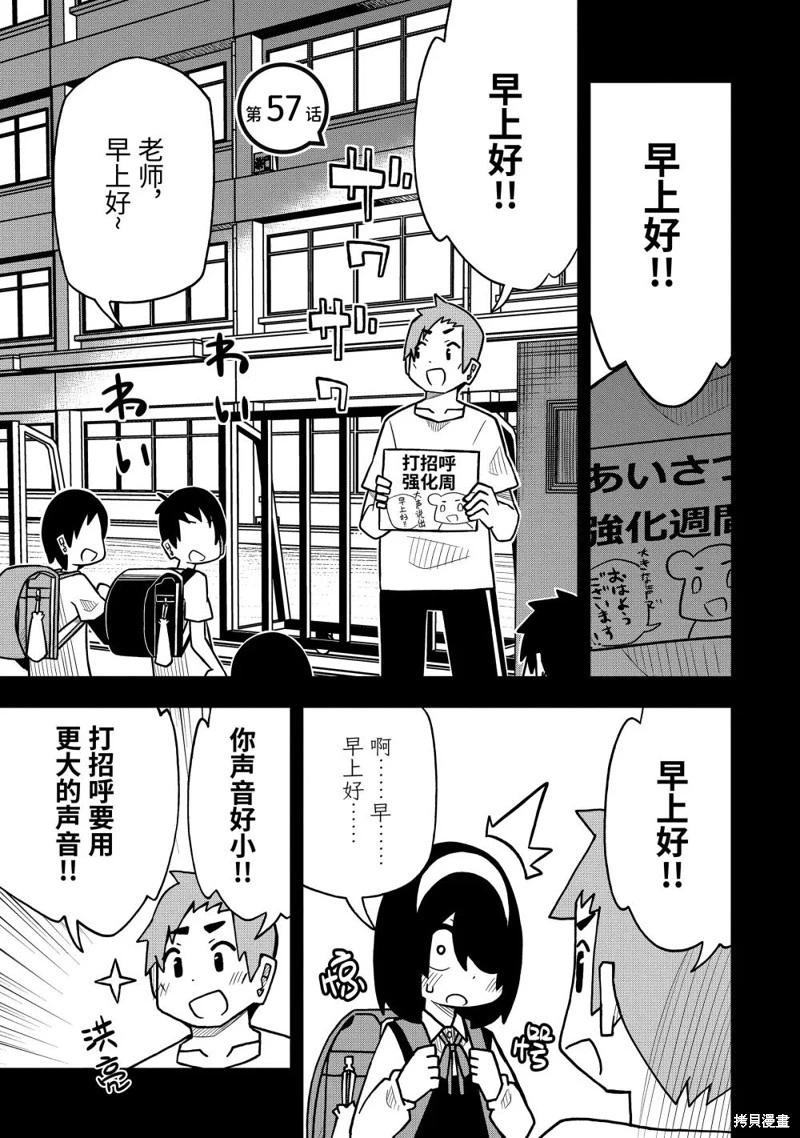 什麼情況都不知道的轉校生一個勁的湊過來 - 第57話 - 1
