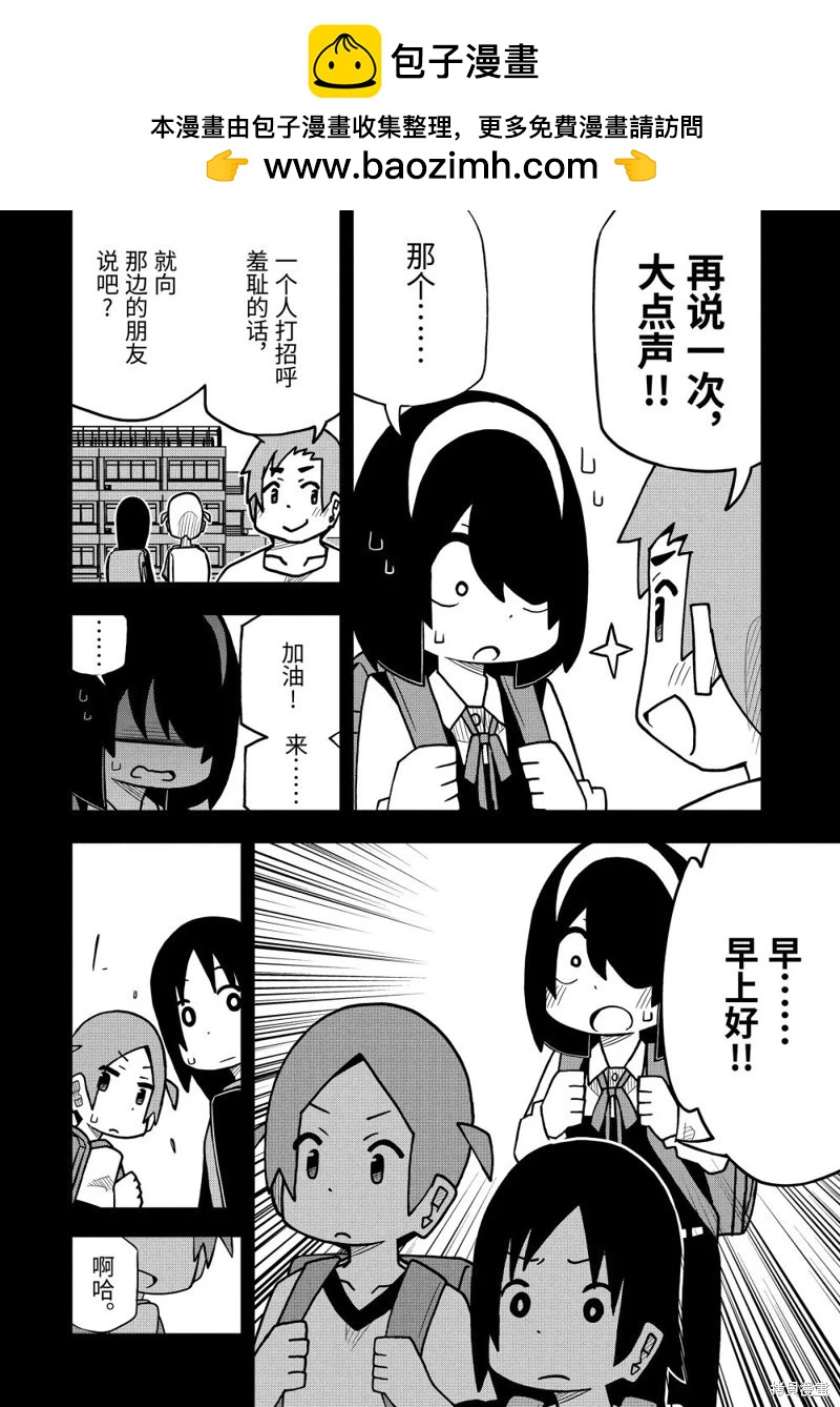什麼情況都不知道的轉校生一個勁的湊過來 - 第57話 - 1
