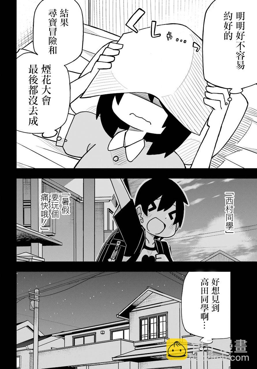 什麼情況都不知道的轉校生一個勁的湊過來 - 第08話 - 2