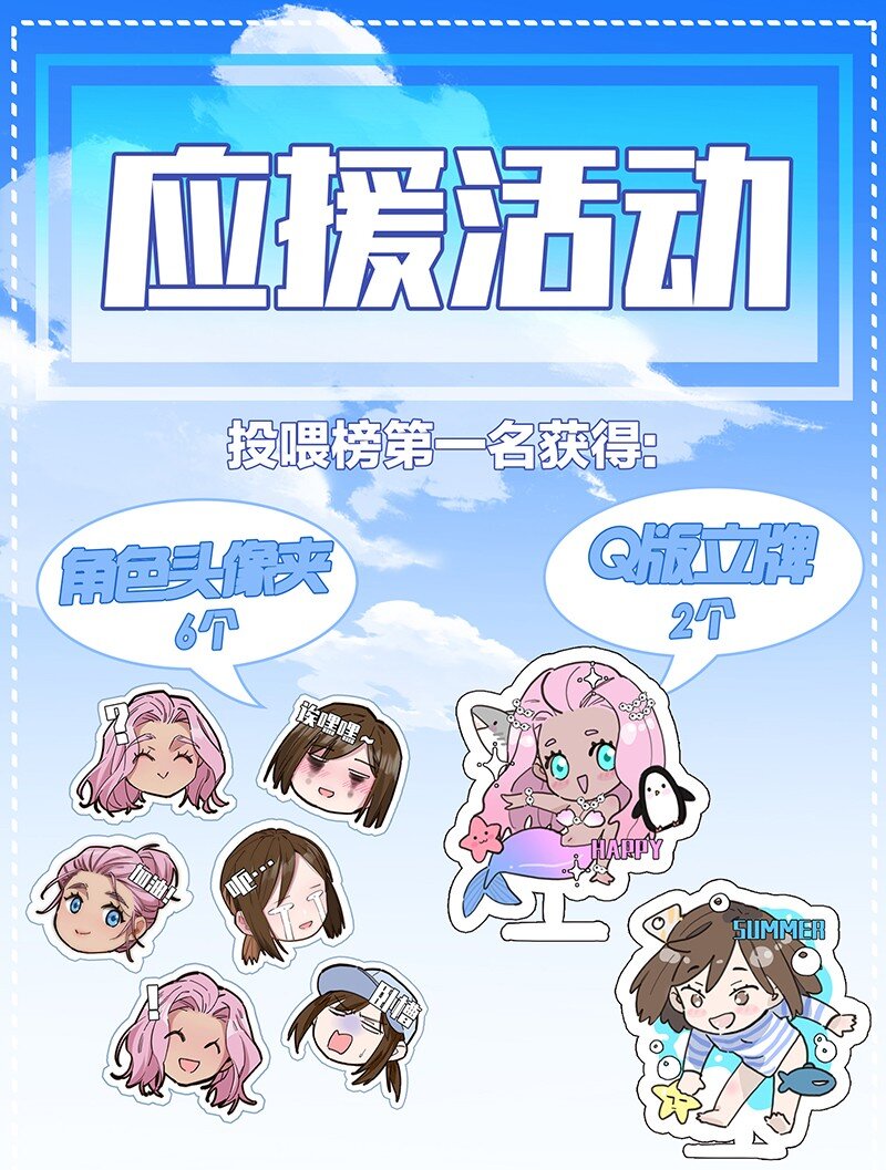 失業後我在海邊遇見了人魚小姐 - 活動 應援活動 - 1