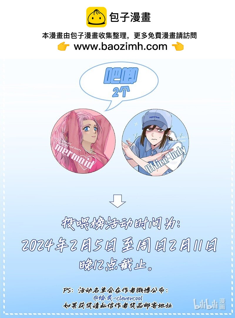 失業後我在海邊遇見了人魚小姐 - 活動 應援活動 - 1