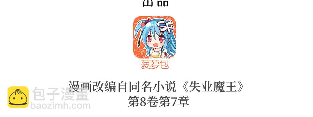 失業魔王 - 第111話 愛麗絲VS改造人(1/3) - 3