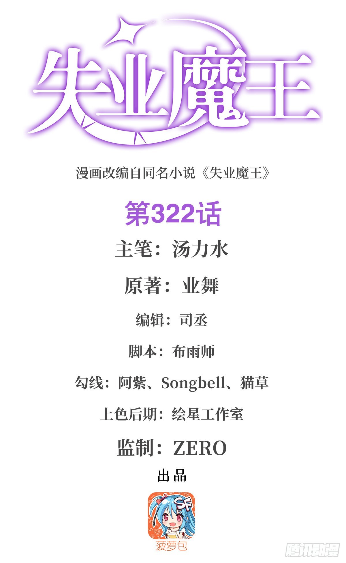 失業魔王 - 第322話 狂化(1/2) - 1