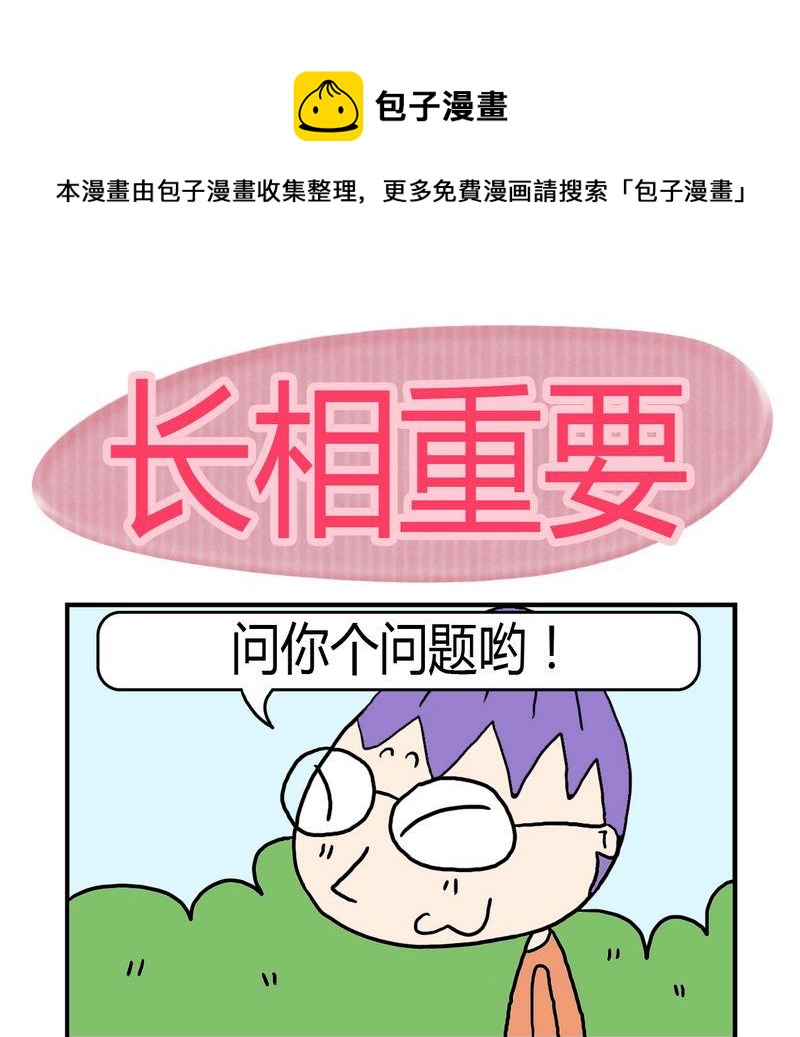 失憶 - 7 長相重要 - 1