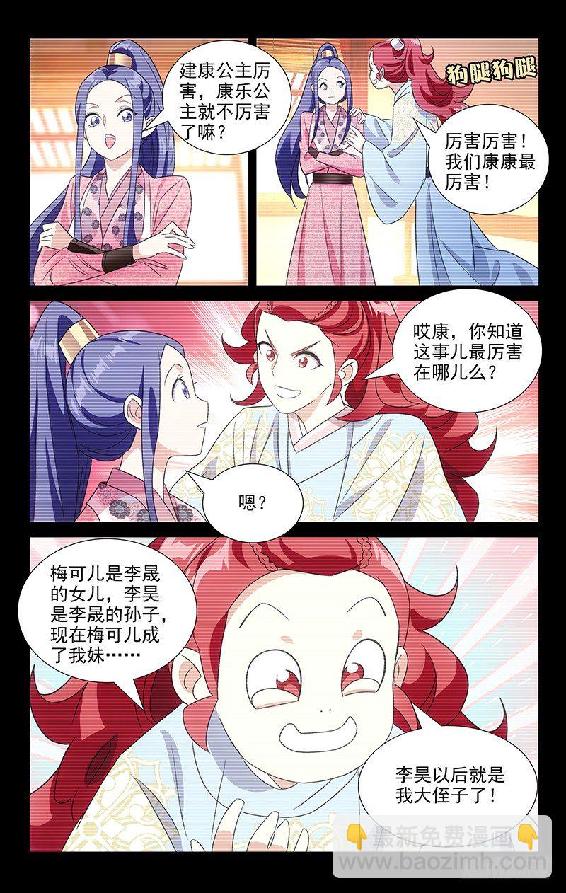 拾憶長安 • 駙馬 - 119很有經驗的駙馬 - 2