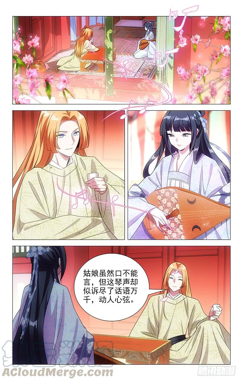 拾憶長安 • 駙馬 - 139沉迷戀愛不思歸 - 1