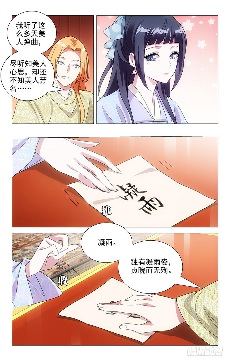 拾憶長安 • 駙馬 - 139沉迷戀愛不思歸 - 2