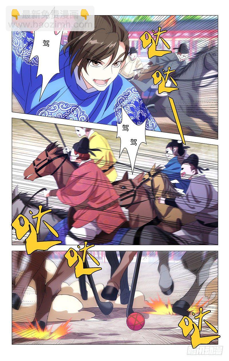 拾憶長安 • 駙馬 - 015苦逼駙馬被挑釁 - 2