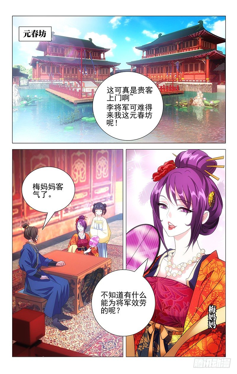 拾憶長安 • 駙馬 - 017李將軍又惹禍事 - 1