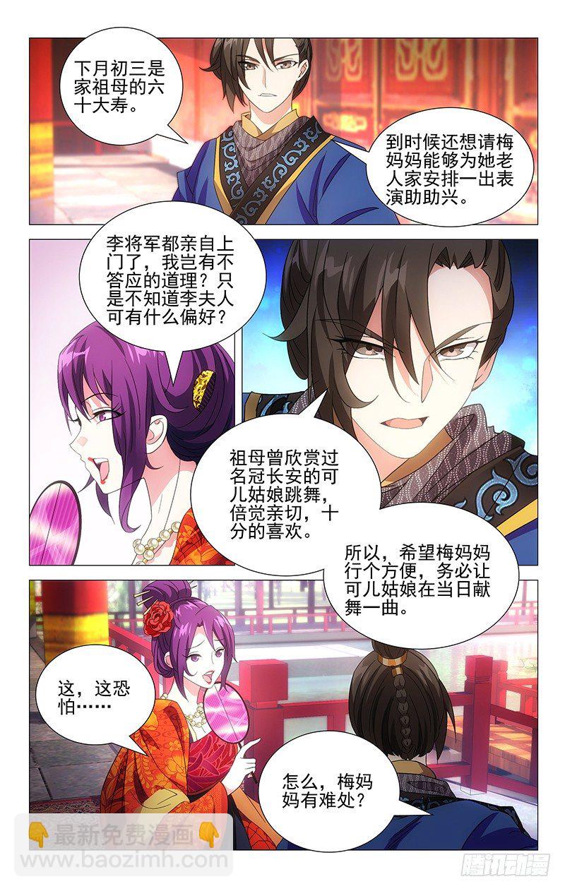 拾憶長安 • 駙馬 - 017李將軍又惹禍事 - 2