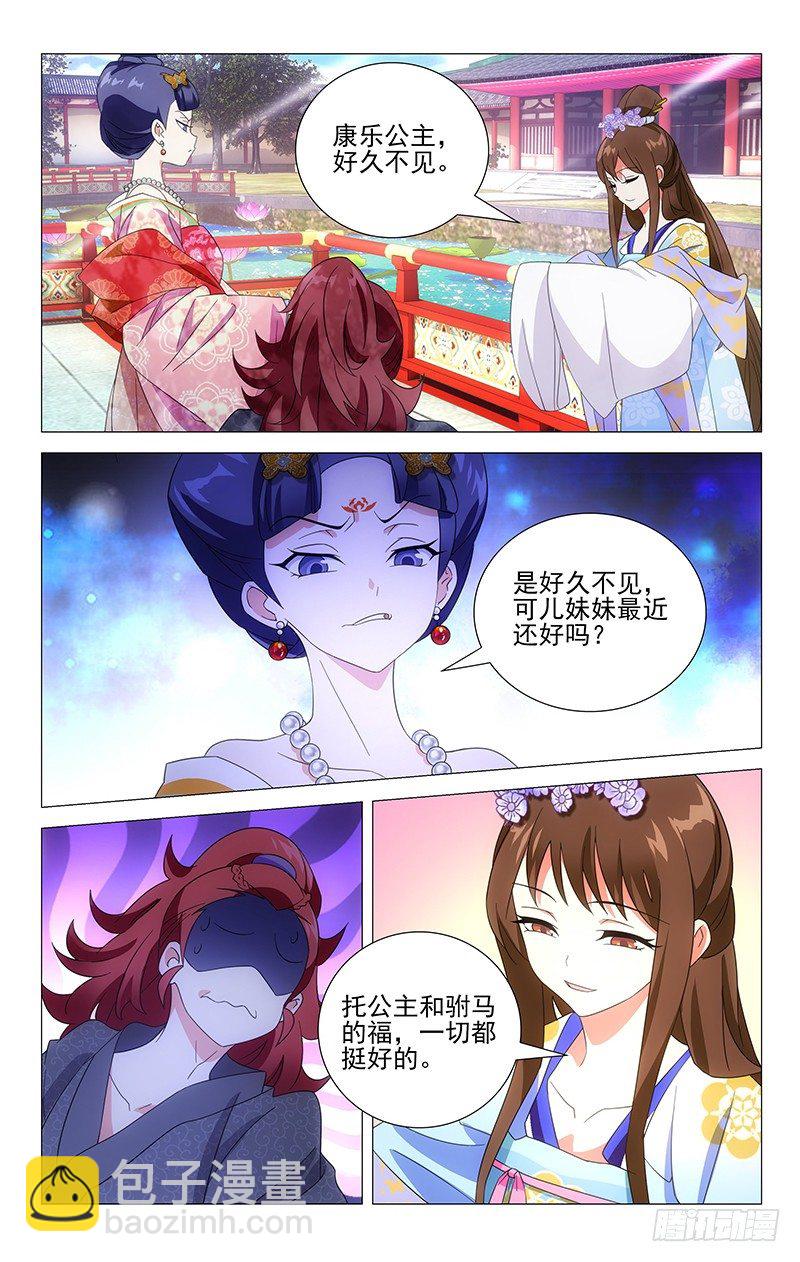 拾憶長安 • 駙馬 - 021康樂辣手摧駙馬 - 2