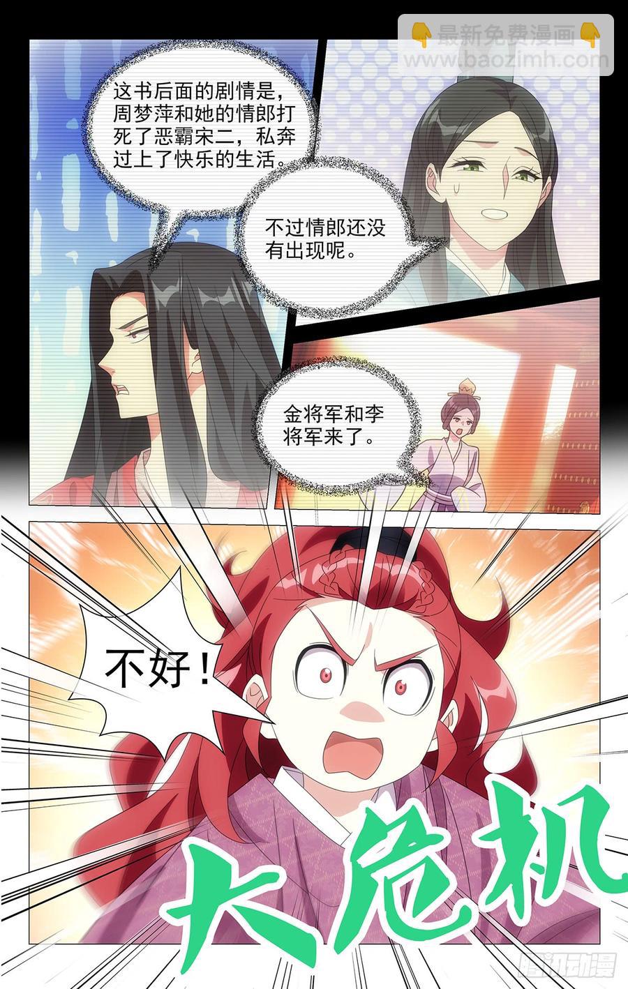 拾憶長安 • 駙馬 - 201陳相公就是你了 - 2