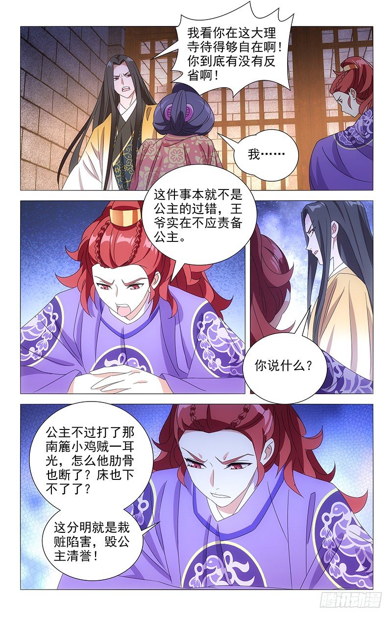 拾憶長安 • 駙馬 - 085誠哥哥傳達旨意 - 1