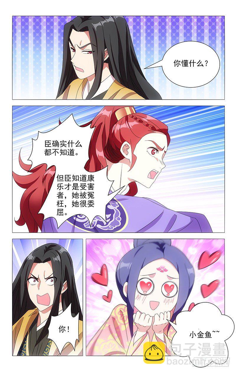 拾憶長安 • 駙馬 - 085誠哥哥傳達旨意 - 2