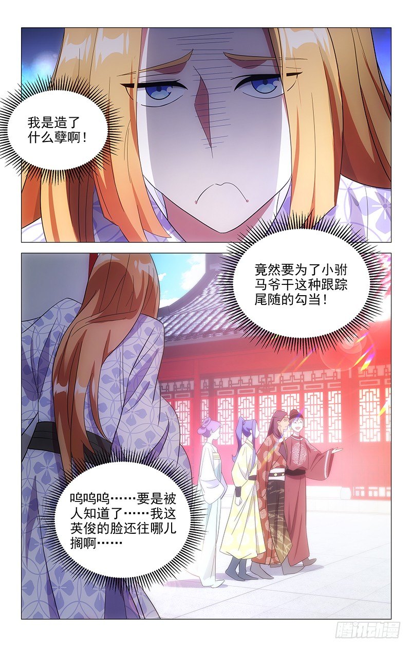 拾憶長安 • 駙馬 - 095白玉塵身負重任 - 1