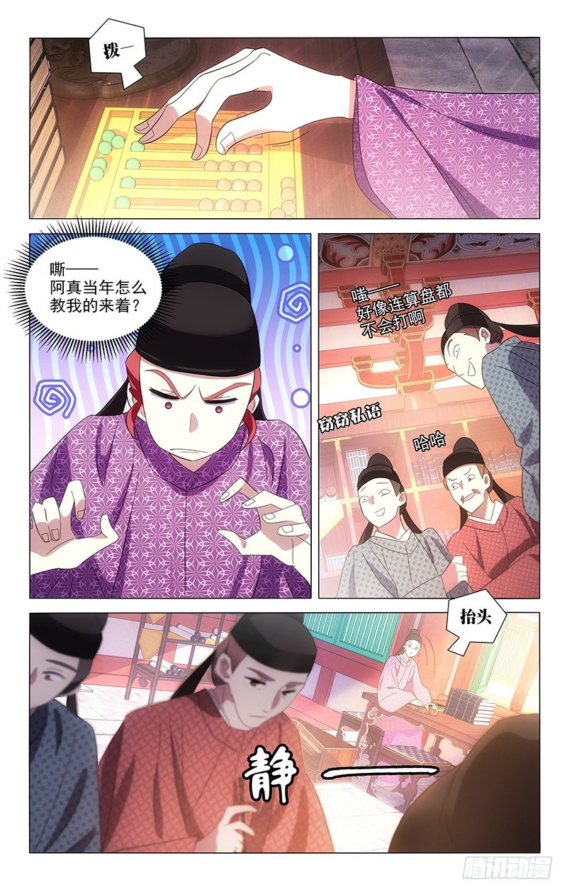 拾憶長安 • 駙馬 - 097多少委屈都受得 - 1