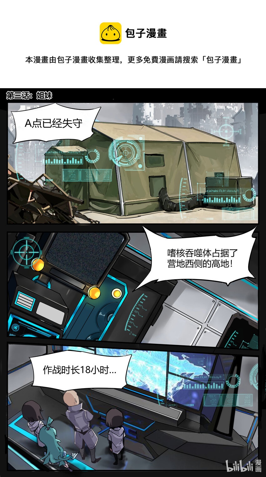 拾遺軼聞錄 - 第三話: 姐妹 - 1