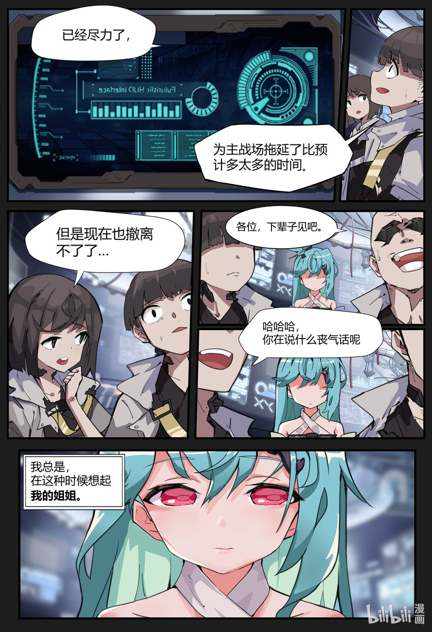 拾遺軼聞錄 - 第三話: 姐妹 - 2