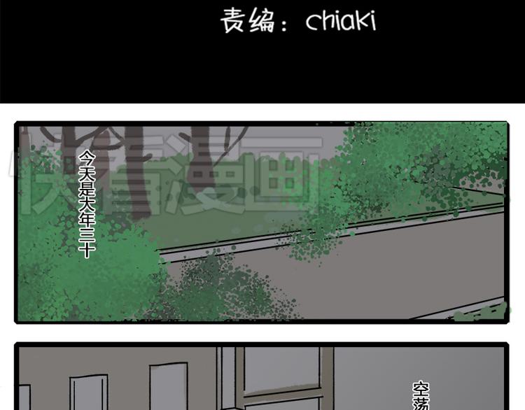 室友今天又沒吃藥 - 第6話 深夜的訪客 - 2