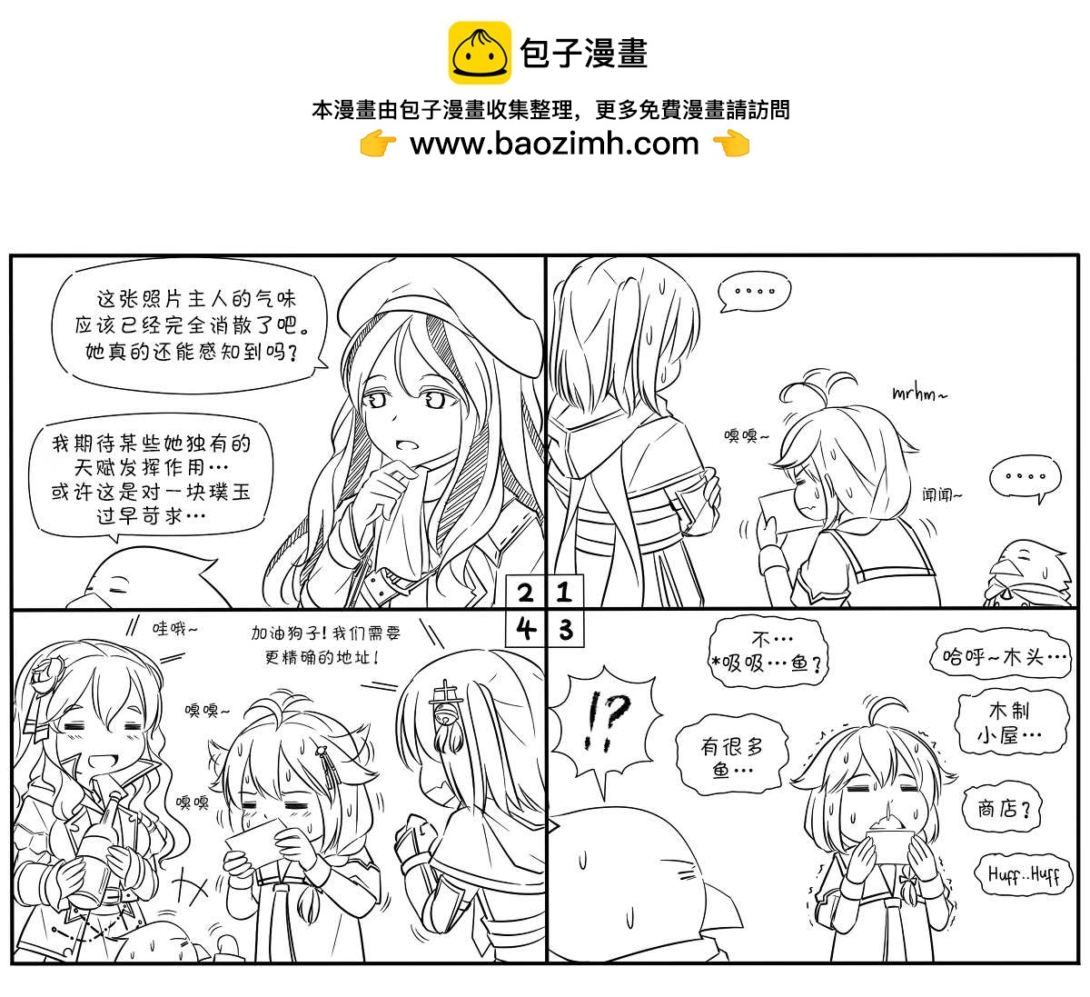 時雨是如何成爲一名刺客的 - 第7話 - 1