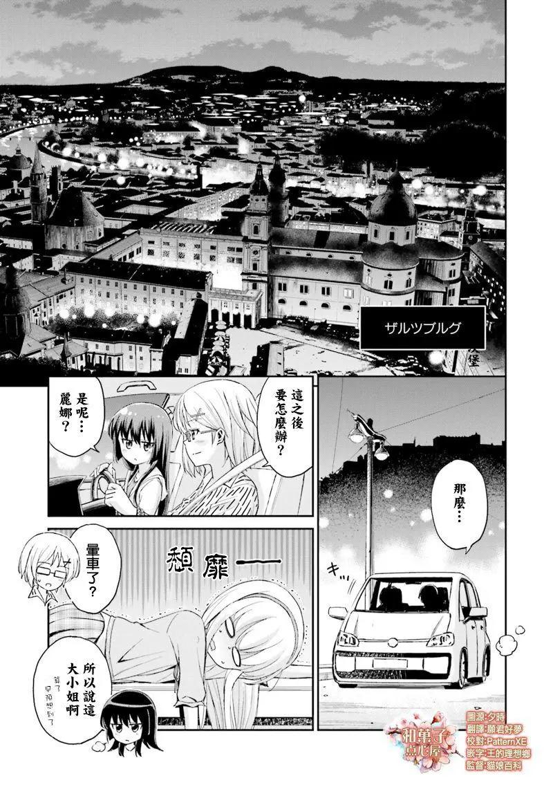 試着在維也納歌唱吧 - 第10回 - 1