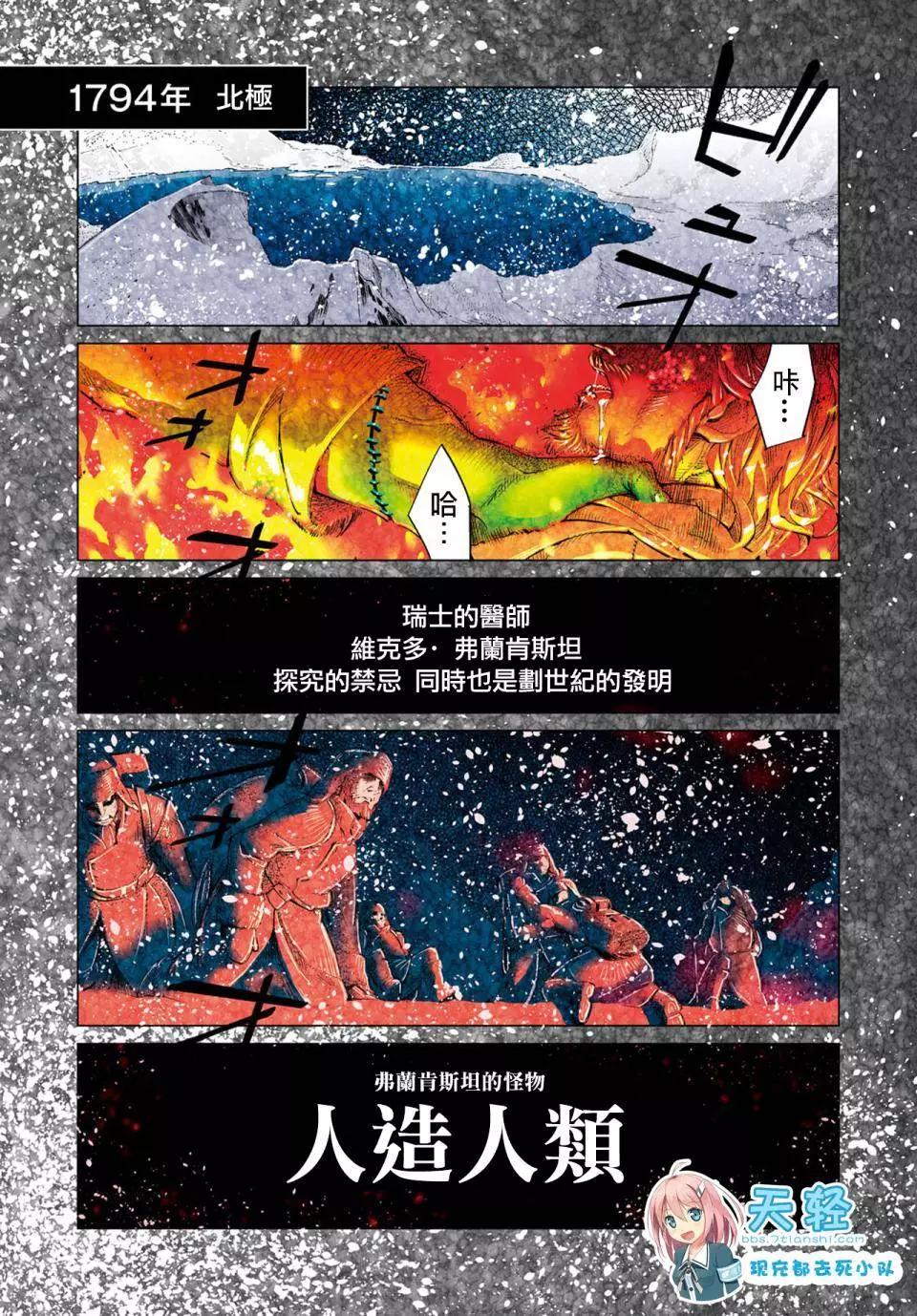 屍者的帝國 - 第01回 - 1