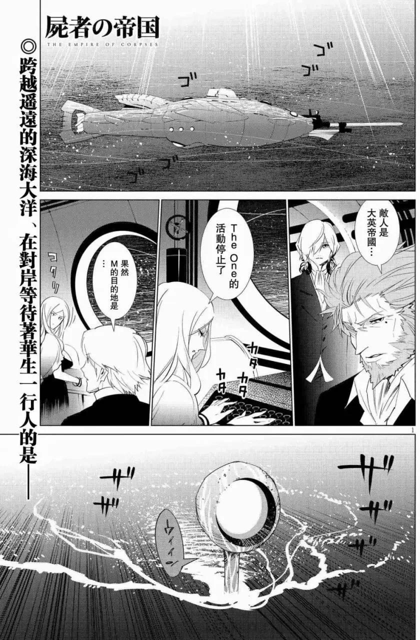 屍者的帝國 - 第10回 - 1