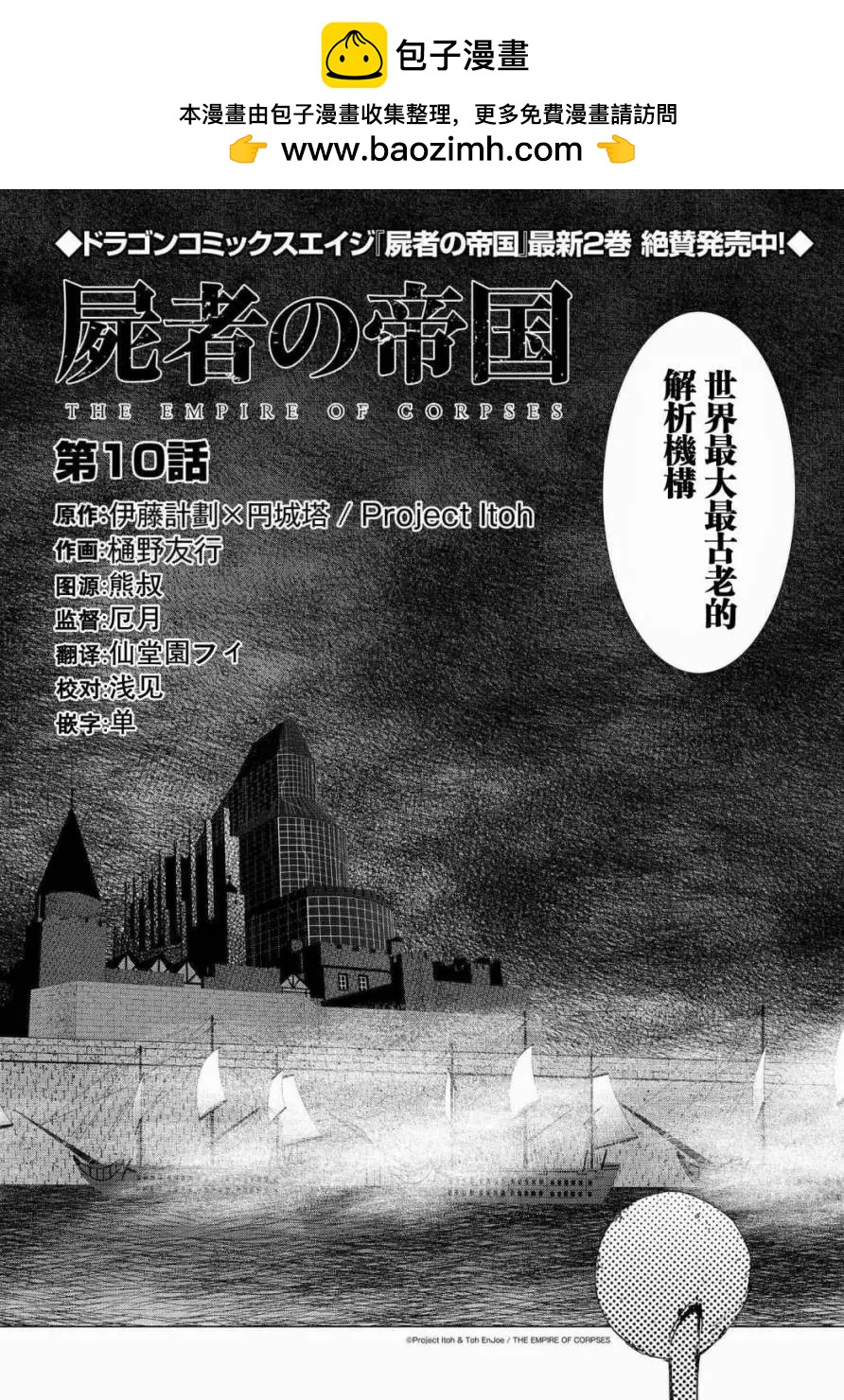 屍者的帝國 - 第10回 - 2