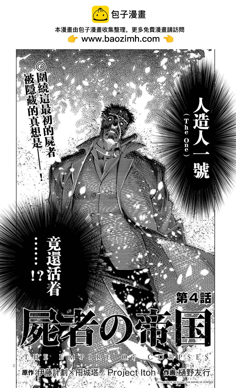 屍者的帝國 - 第04回 - 2