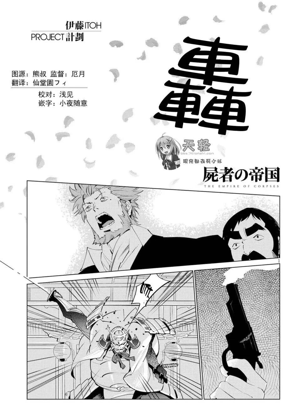 屍者的帝國 - 第06回 - 1