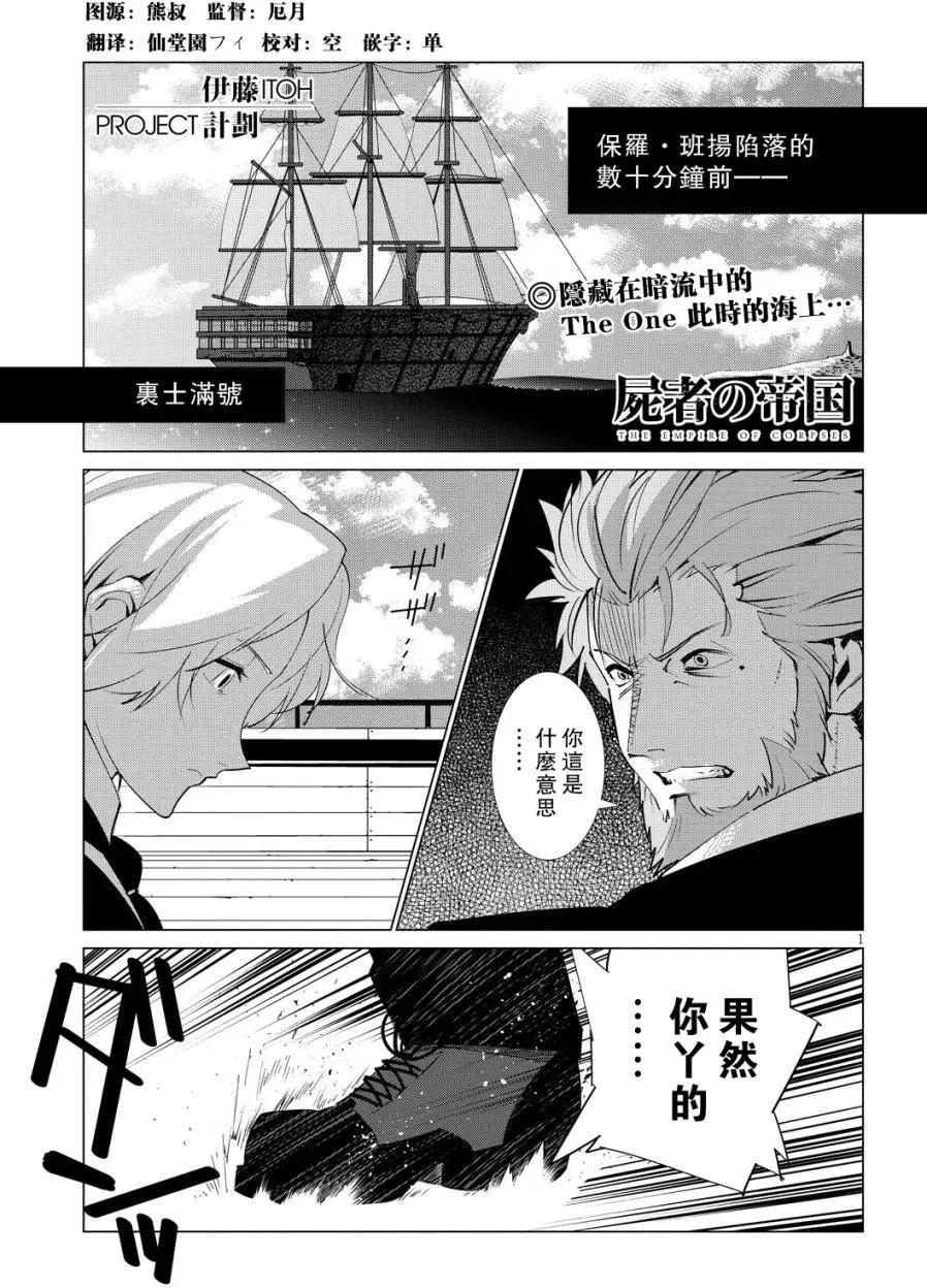 屍者的帝國 - 第08回 - 1