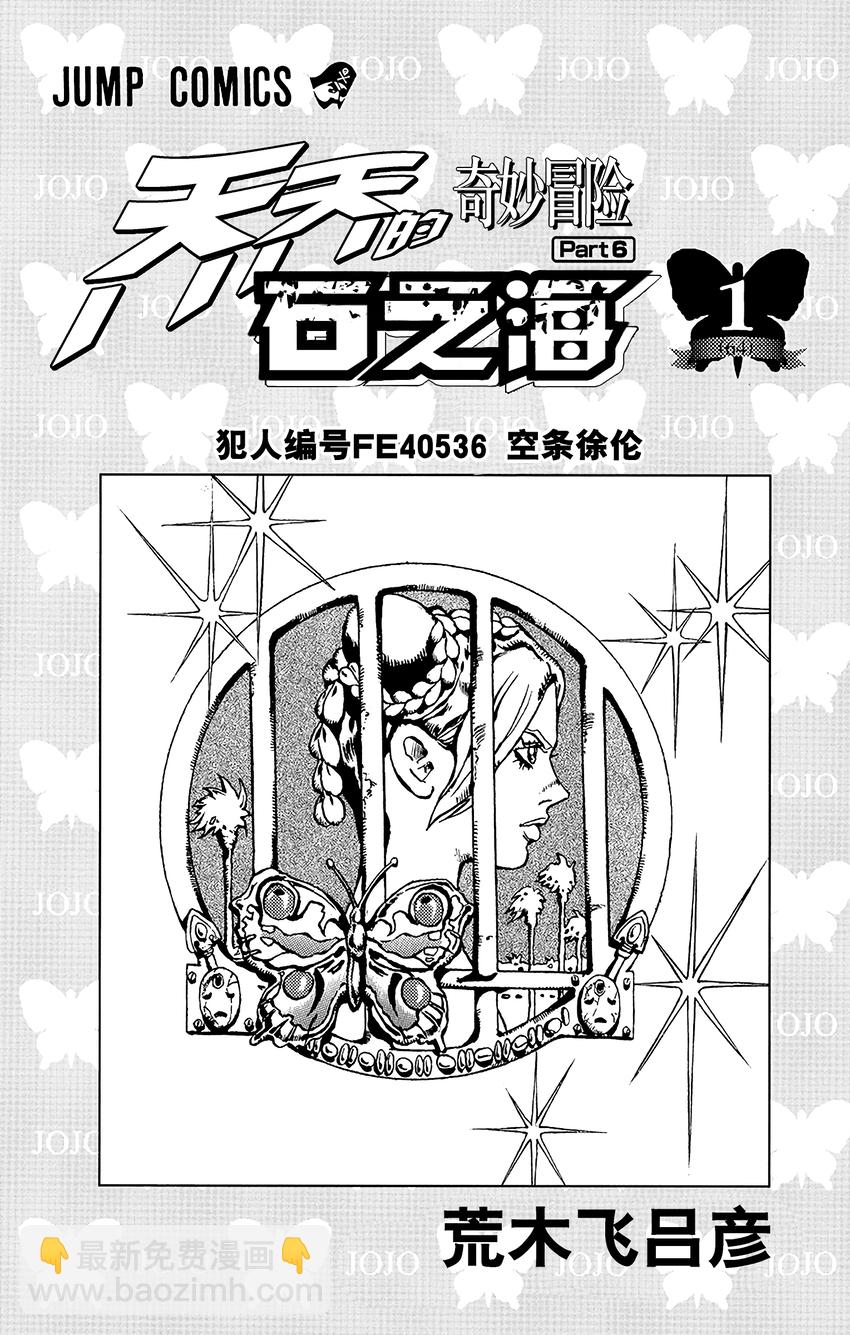 石之海（喬喬的奇妙冒險第6部） - 1 石之海 其1(1/2) - 2