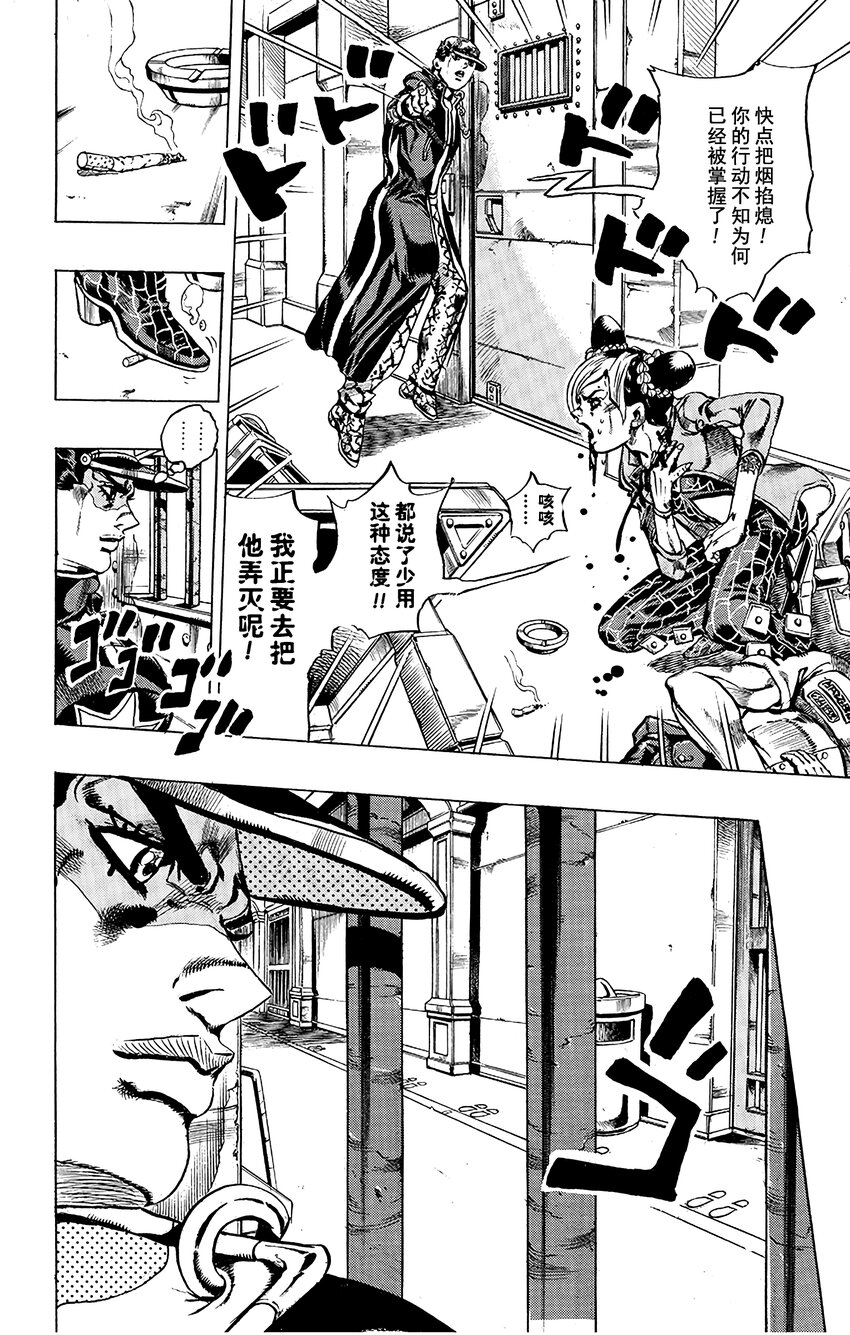 石之海（喬喬的奇妙冒險第6部） - 13 綠海豚街監獄的來訪者 其3 - 2