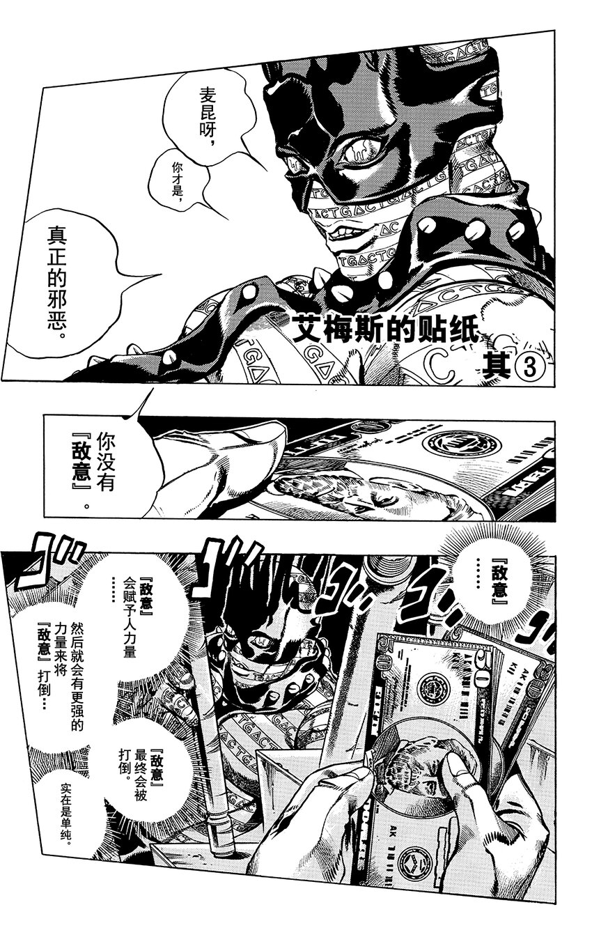 石之海（喬喬的奇妙冒險第6部） - 23 艾梅斯的貼紙  其3 - 1